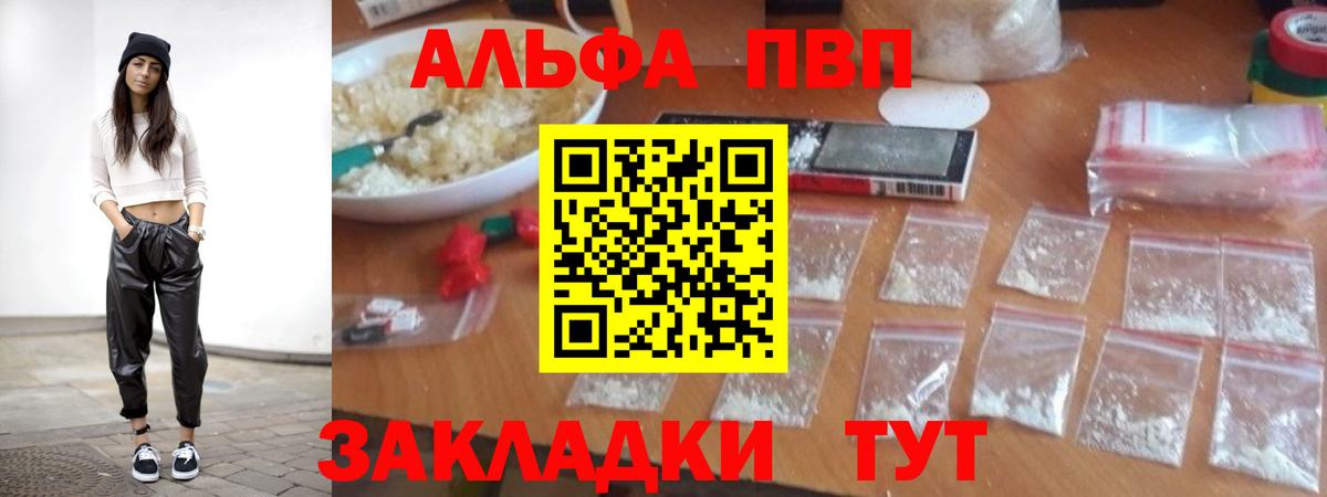 A-PVP Соль Лесосибирск