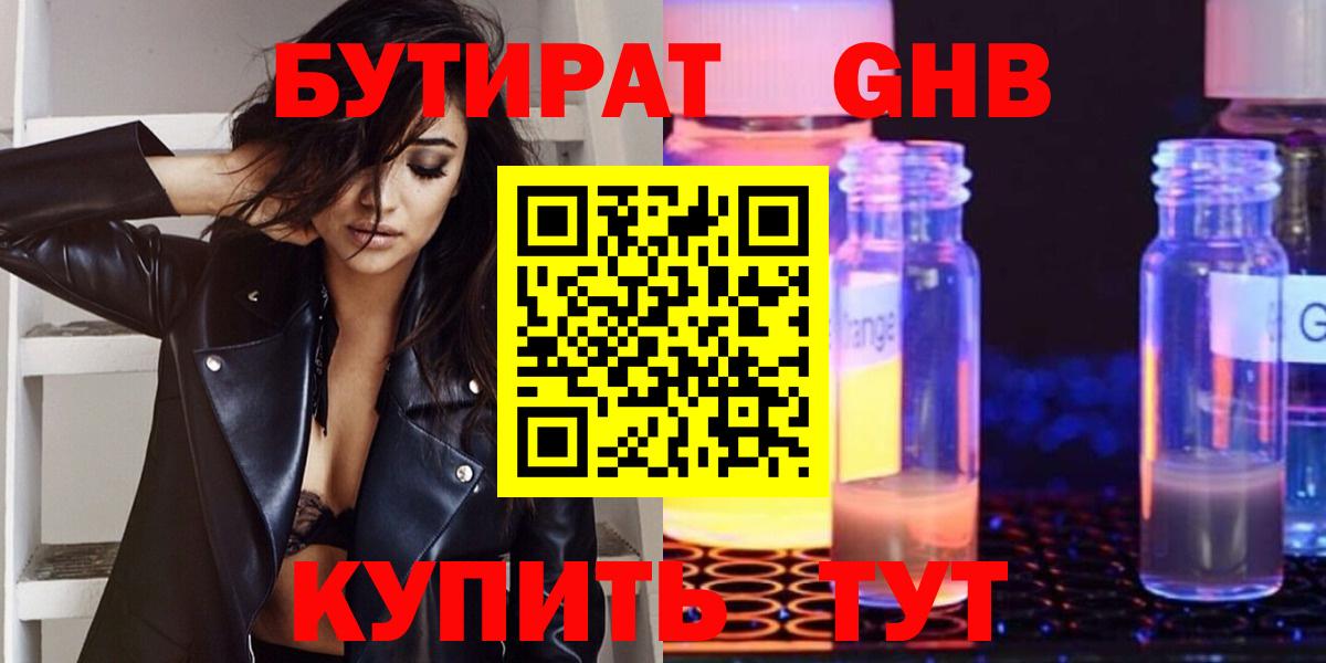 Бутират GHB  Вход с VPN  БУТИРАТ  Лесосибирск 
