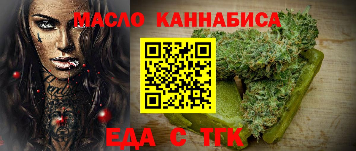 Лесосибирск  Еда ТГК марихуана  Вход с VPN 
