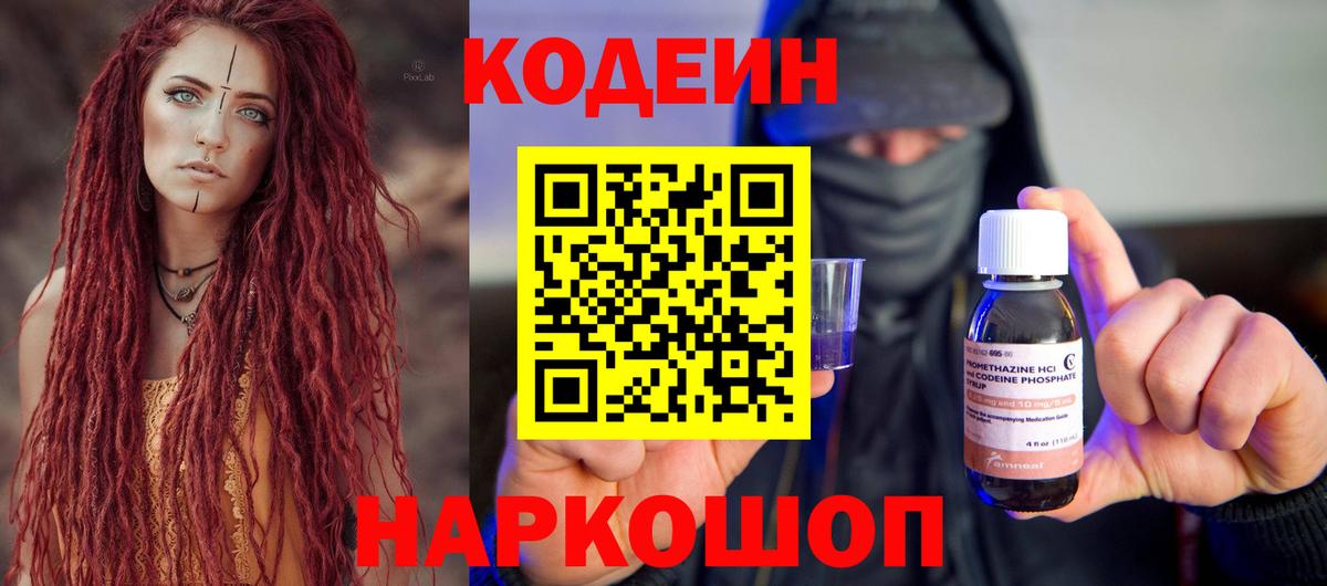 Кодеин напиток Lean (лин) Лесосибирск