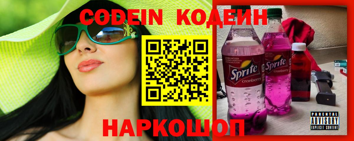 Лесосибирск  Кодеиновый сироп Lean напиток Lean (лин)  Кодеин Purple Drank  хочу наркоту  Вход с VPN 