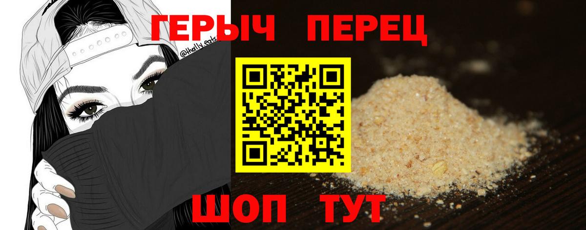 ГЕРОИН хмурый Лесосибирск
